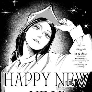 不思議さん