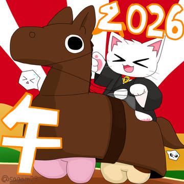 新年 2026