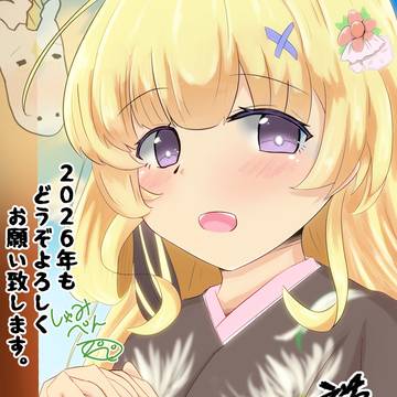2026年　新年フィービー