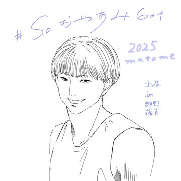 おはようかおやすみを2025