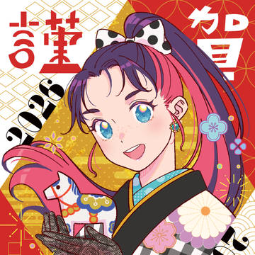 あけましておめでとう2026