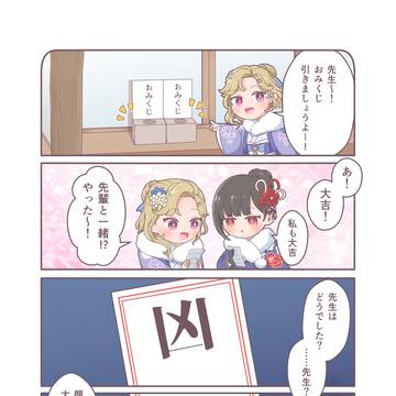 先生と一緒に初詣！【四コマ漫画】