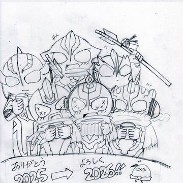 ありがとう2025!よろしく2026!