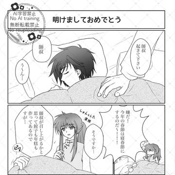 【Web再録】明けましておめでとう【楊太】