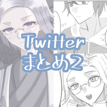 ハンドラTwitterまとめ2⚠︎ネタバレ注意