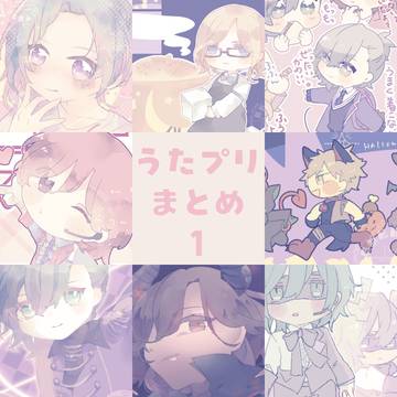 うたプリまとめ1