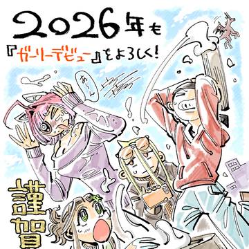 2026年あけおめ絵