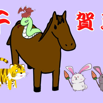 2026年賀状
