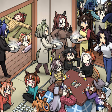 謹賀新年