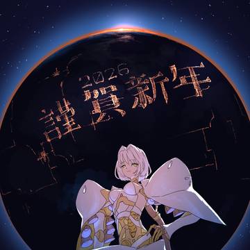 2026 谨贺新年