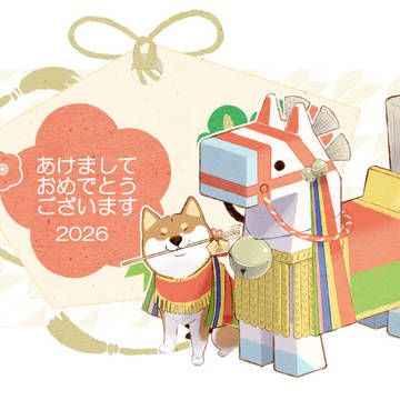 あけまして2026おめでとう