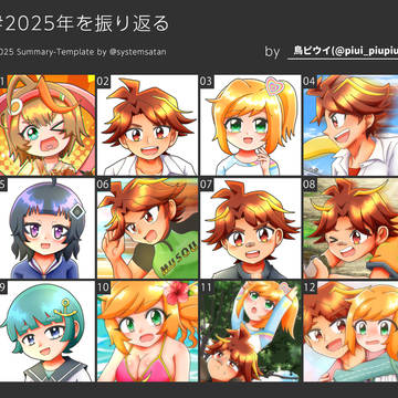 2025年を振り返る