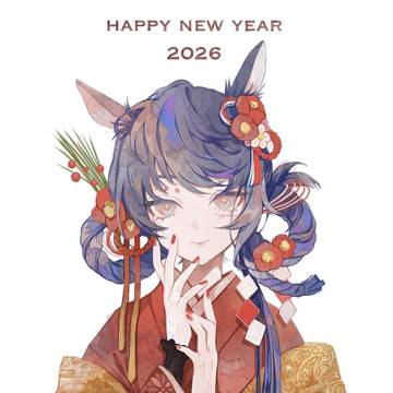 あけおめ2026
