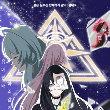 블루아카이브 영화포스터 컨셉