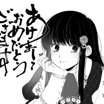 あけましておめでとうごおざいます