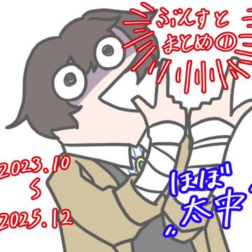 太中まとめ①