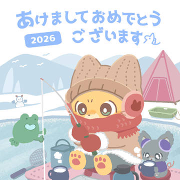 明けましておめでとうございます！