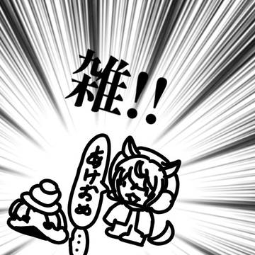◆◇ 謹 賀 新 年 ◇◆