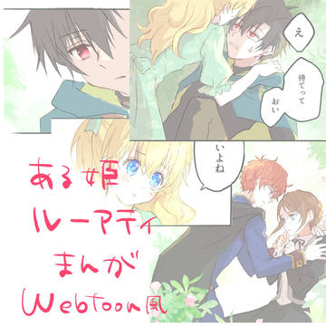 ルーアティまんが