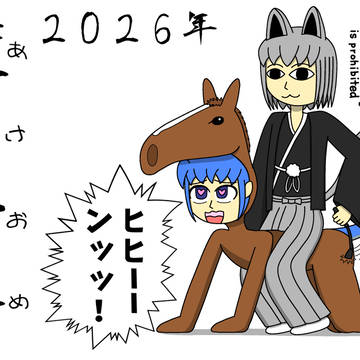 2026年年賀状イラスト