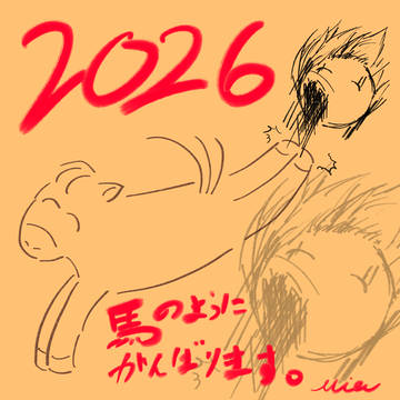あけおめ