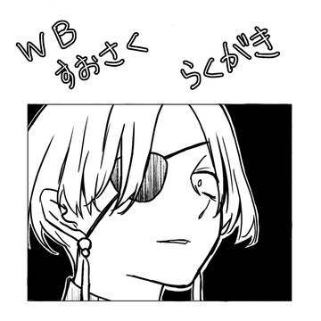 【WB】【すおさく】らくがき