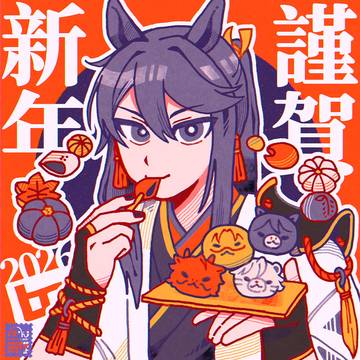新年