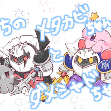 うちのメタカビちゃんとダメシャドちゃん