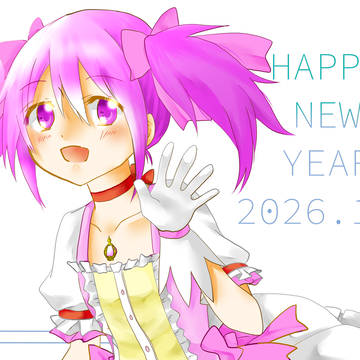 あけましておめでとうございます