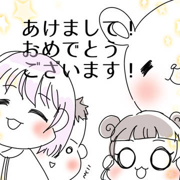 2026年あけましておめでとうございます！