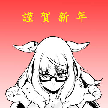 午年（ウマ娘）