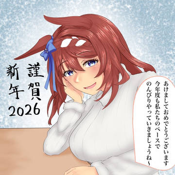 あけおめ描き初めです。