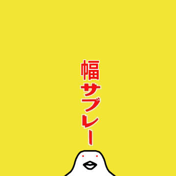 あけおめ