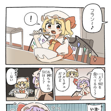 レミフラ漫画