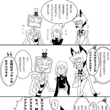 お正月サンド夢絵