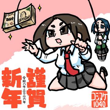 謹賀新年 令和八年