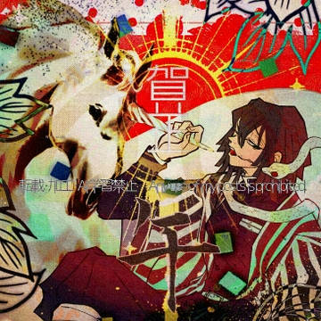 午年年賀