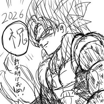 新年あけおめゴジータ