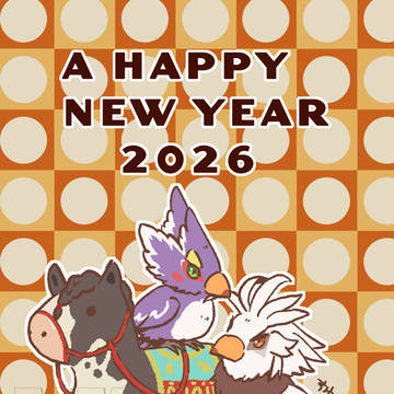 2026年もよろしくお願いします