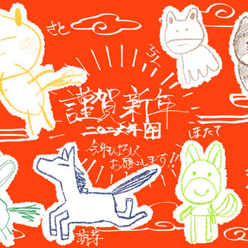 あけましておめでとうございます！