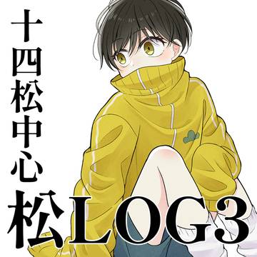 十四松中心・松いろいろLOG③【自分絵多め】