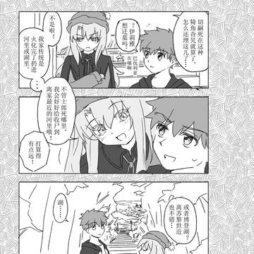[zh-cn]十年后的ubw掉san同人漫画extra 8~11
