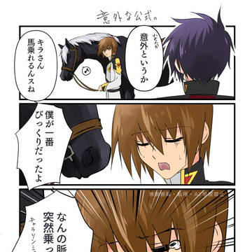 准将は公式で乗馬できるんですってば