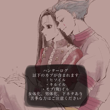 【腐】h×hログ8