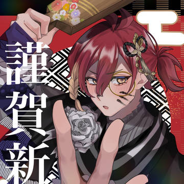 あけましておめでとうございます‼️