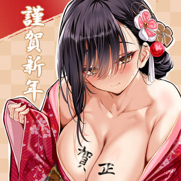 あけましておめでとうございます。
