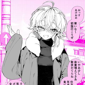 湿度高めのボーイッシュ彼女「体重増えてさあ」