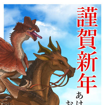 あけましておめでとう！