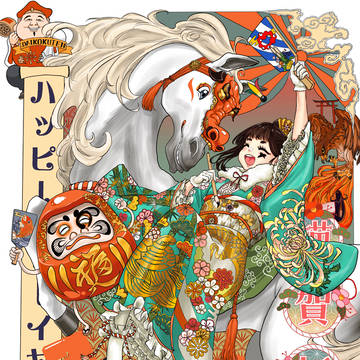 謹賀新年