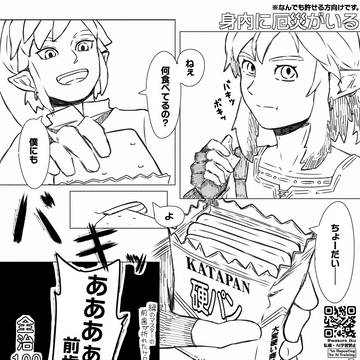 身内に厄災がいる